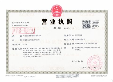 Enterprise certificate certificate of Hebei Yshengze Pipeline Equipment Co., Ltd – certificate photo, supplier certificates section