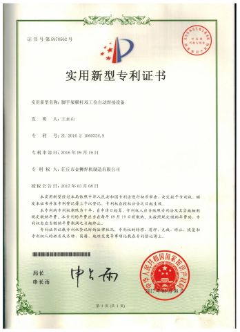 Patent certificate certificate from JINSHI INTELLIGENT ROBOT CO., LTD.