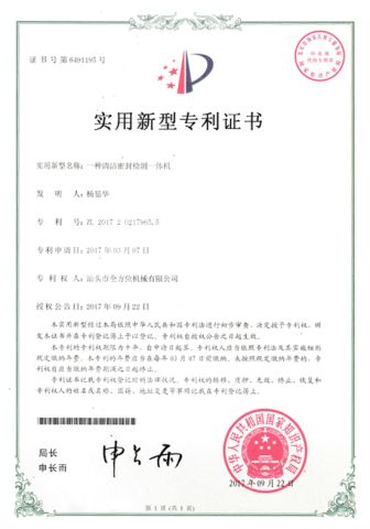 Patent 13 certificate from Shantou Quanfangwei Machinery Co., Ltd.