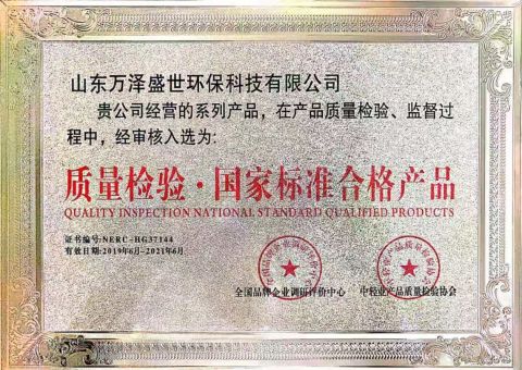 Standard qualified product certificate from Shandong Wanze Shengshi Environmental Protection Technology Co., Ltd