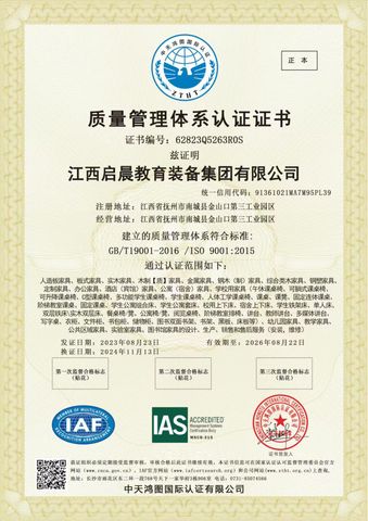ISO certificate from Jiangxi Qichen Education Equipment Group Co., Ltd.