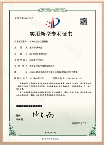 Dental Surveyor (Patent) certificate from Wuhan Jinguang Medical Technology Co., Ltd.