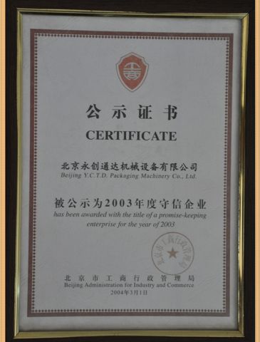 2003 Annual Trustworthy Enterprise certificate from Beijing Y.C.T.D. Packaging Machinery Co., Ltd.