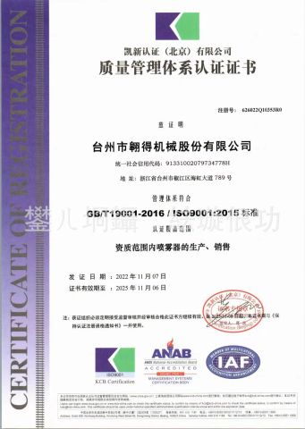 ISO9001 certificate from Taizhou City Order Machinery Co., Ltd.