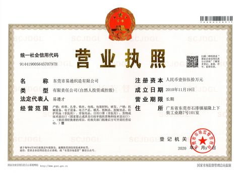 Certificates certificate from Dongguan Yitong Textile Co., Ltd.