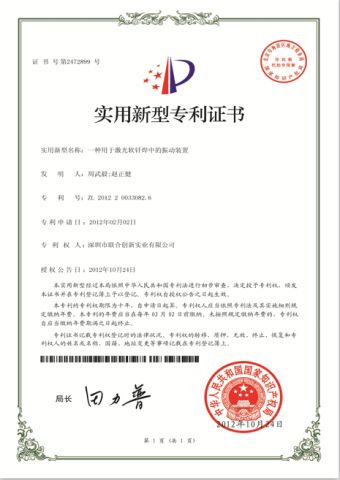 The patent for utility model certificate from Topbest Technology Limited