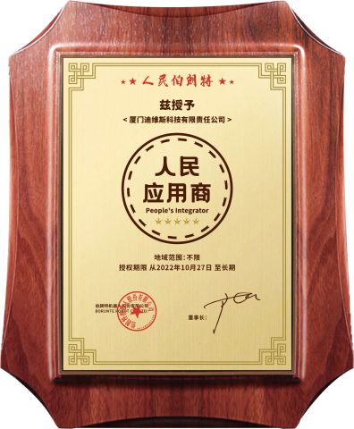 Authorized Certificate certificate from Xiamen Device Technology Co., Ltd.