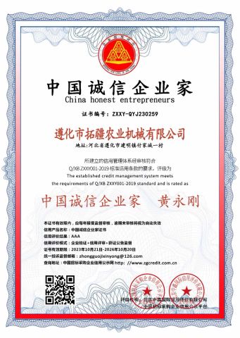 Certificates certificate from Zunhua Tuojiang Agricultural Machinery Co, , Ltd