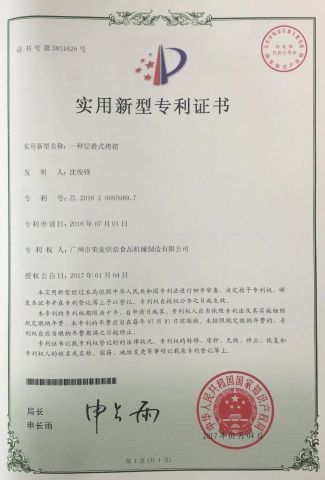 patent certificate from Guangzhou R&M Machinery Co., Ltd.