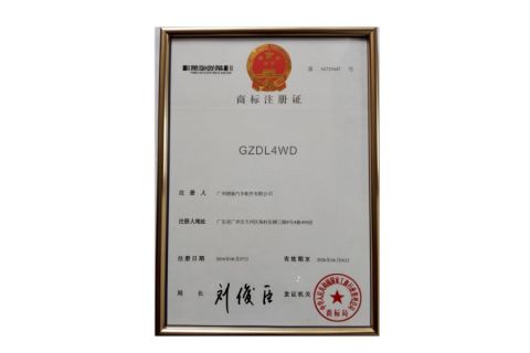 Trademark Certificate certificate from Guangzhou Deliang Auto Accessory Co., Ltd.
