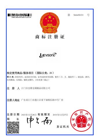 Trademark Registration Certificate certificate from Jiangmen Kamstrong Metal Products Co., Ltd
