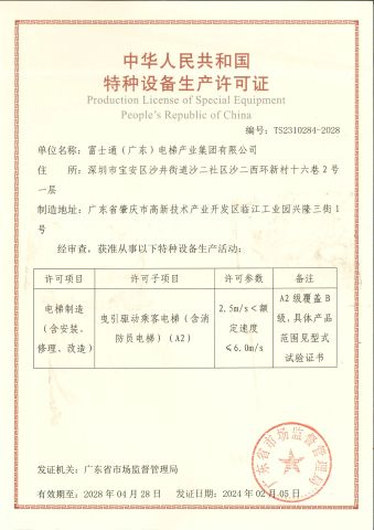 05 certificate of Fujithrough (Guangdong) Elevator Group Co., Ltd. – certificate photo, supplier certificates section