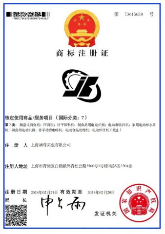 Trademark Registration Certificate certificate of Shanghai Hanzun Industrial Co., Ltd. – certificate photo, supplier certificates section