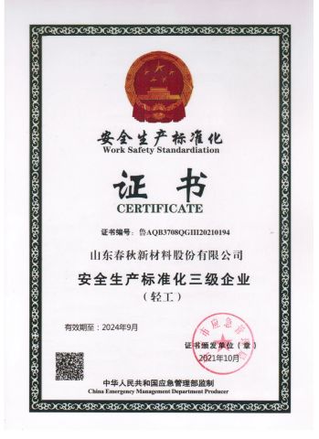safety certificate of SHANDONG CQ NEW MATERIALS INC. – certificate photo, supplier certificates section