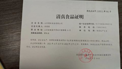 Halal certification certificate from Weihai Hanmiro Food Co., Ltd.