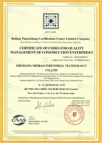 Certificates certificate from Zhejiang Meibao Industrial Technology Co., Ltd.