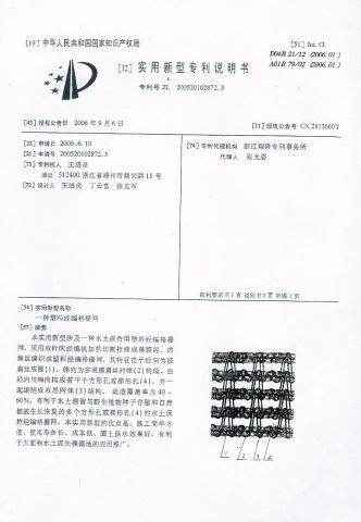China patent 5 certificate from Shengzhou Deli Plastic Netting Co., Ltd.