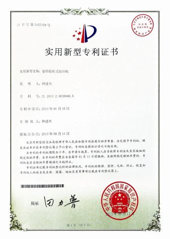 Certificate of Utility Model Patent certificate of Ruian Jingda Printing Machinery Co., Ltd. – certificate photo, supplier certificates section
