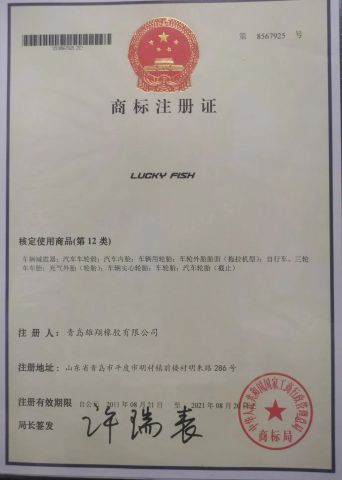 Brand certificate of Qingdao Xiongxiang Rubber Co., Ltd – certificate photo, supplier certificates section