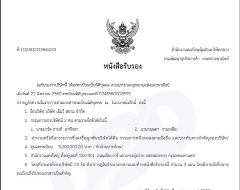 DBD certificate from MV SIAM COMPANY LIMITED