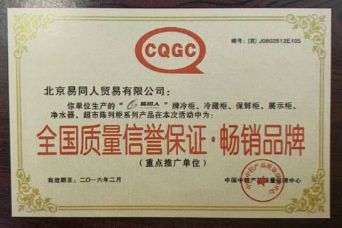 National Quality and Credit Assurance · Bestselling Brand certificate from Beijing Yitongren Electric Appliance Co., Ltd.