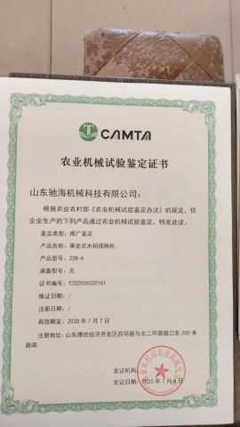 Certificate certificate from Shandong Chihai Machinery Technology Co., Ltd