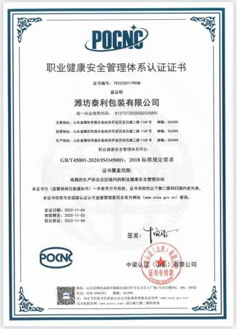 ISO2 certificate from Weifang Taili Packaging Co., Ltd.