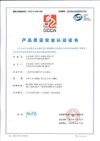 GCCA Certificate of Oil Injection Screw Air Compressor certificate from Wallboge (Suzhou) Compressor Co., Ltd.