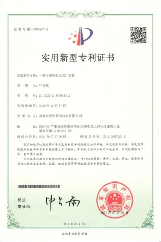 Patent Certificate certificate from Shenzhen Opulux Interactive Technology Co. Ltd