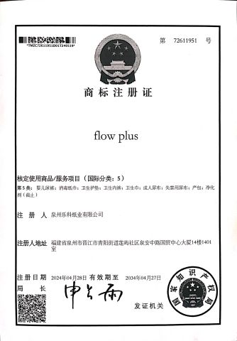FLOW PLUS certificate from Quanzhou Leco Paper Co., Ltd.
