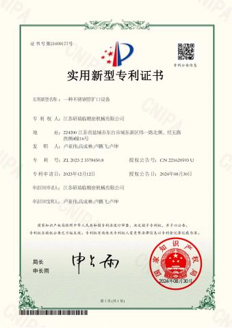 National-level patent certification certificate from Jiangsu Yanruilin Precision Machinery Co., Ltd.