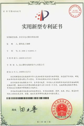 Multilayer piezoelectric micro-displacement actuator certificate from Sunny Technology Co., Ltd.