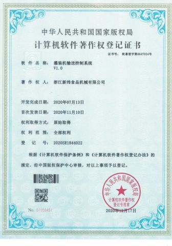 Certificate certificate from Zhejiang Newway Food Machinery Co., Ltd.