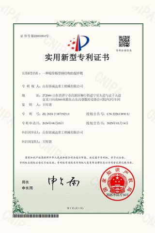 Invention Patent certificate from Shandong Mingchengda Heavy Industry Machinery Co., Ltd.