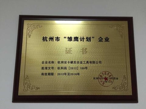 Certificates certificate of Hangzhou Anka Cemented Carbide Tools Co., Ltd. – certificate photo, supplier certificates section