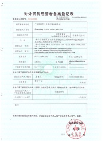 Trade license certificate of Guangdong Unique Appliance Co., Ltd. – certificate photo, supplier certificates section