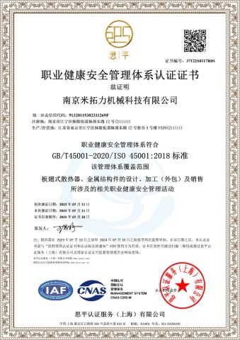 ISO45001 2018 zh certificate from Nanjing Metalli Industrial Co., Ltd.