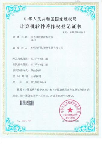 Software copyright registration certificate certificate from Dongguan Lituo Testing Instrument Co., Ltd.