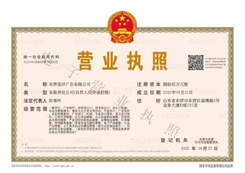 Business license certificate from Dongying Mingyang Advertising Co., Ltd.