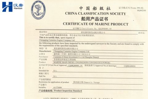 CCS Cummins NTA855-M450 41173099 certificate from Hubei Hanton Machinery Co., Ltd.