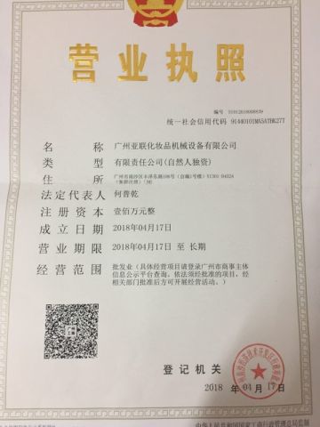 LICENSE certificate from GUANGZHOU YALIAN COSMETIC MACHINERY EQUIPMENT CO., LIMITED