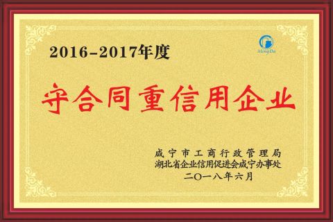 2016-2017Abiding by contract and valuing credit enterprise1 certificate from Hubei Mingda Plastics Products Co., Ltd.