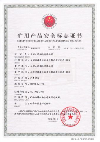 Safety Certificate of Mining Products certificate from Tianjin Qiangbang Industrial Co., Ltd.
