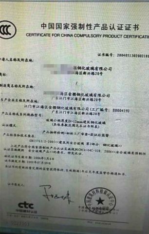 Tempered glass certificate certificate from Zhongshan Zoomerry Bathroom Accessories Co.,Ltd