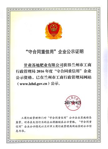 Certificates certificate from Gansu Sudi Fertilizer Co., Ltd.