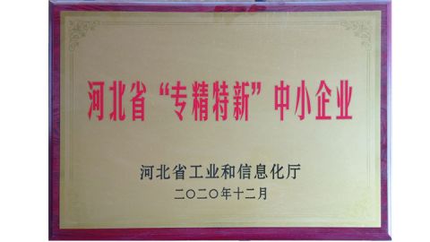 Hebei Province "special fine special new" small and medium-sized enterprises certificate from Beijing Zhongli Machinery Science & Technology Co., Ltd.