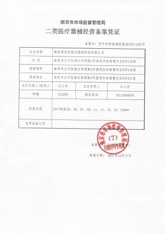 Second class medical device management record certificate certificate from Novalion Medical Instrument Co., Ltd.