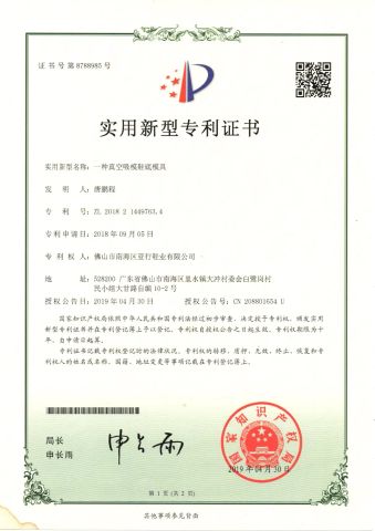 New Tech Injection PU Sole Mold certificate from Foshan Nanhai Yahang Shoes Co., Ltd.
