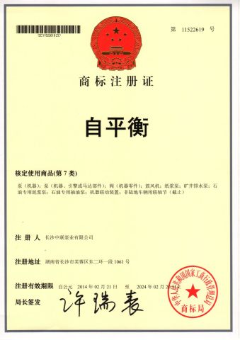 Trademark certificate from Changsha Zoomlian Pump Co., Ltd