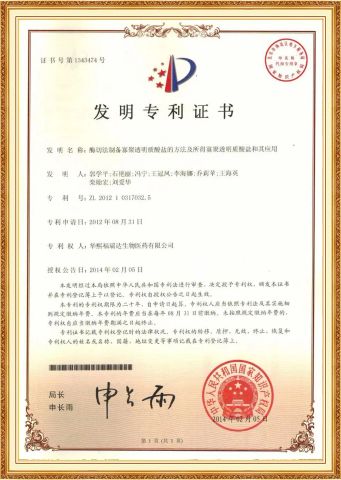 patent certificate certificate from Guangzhou Aifujia Biotechnology Co., Ltd.